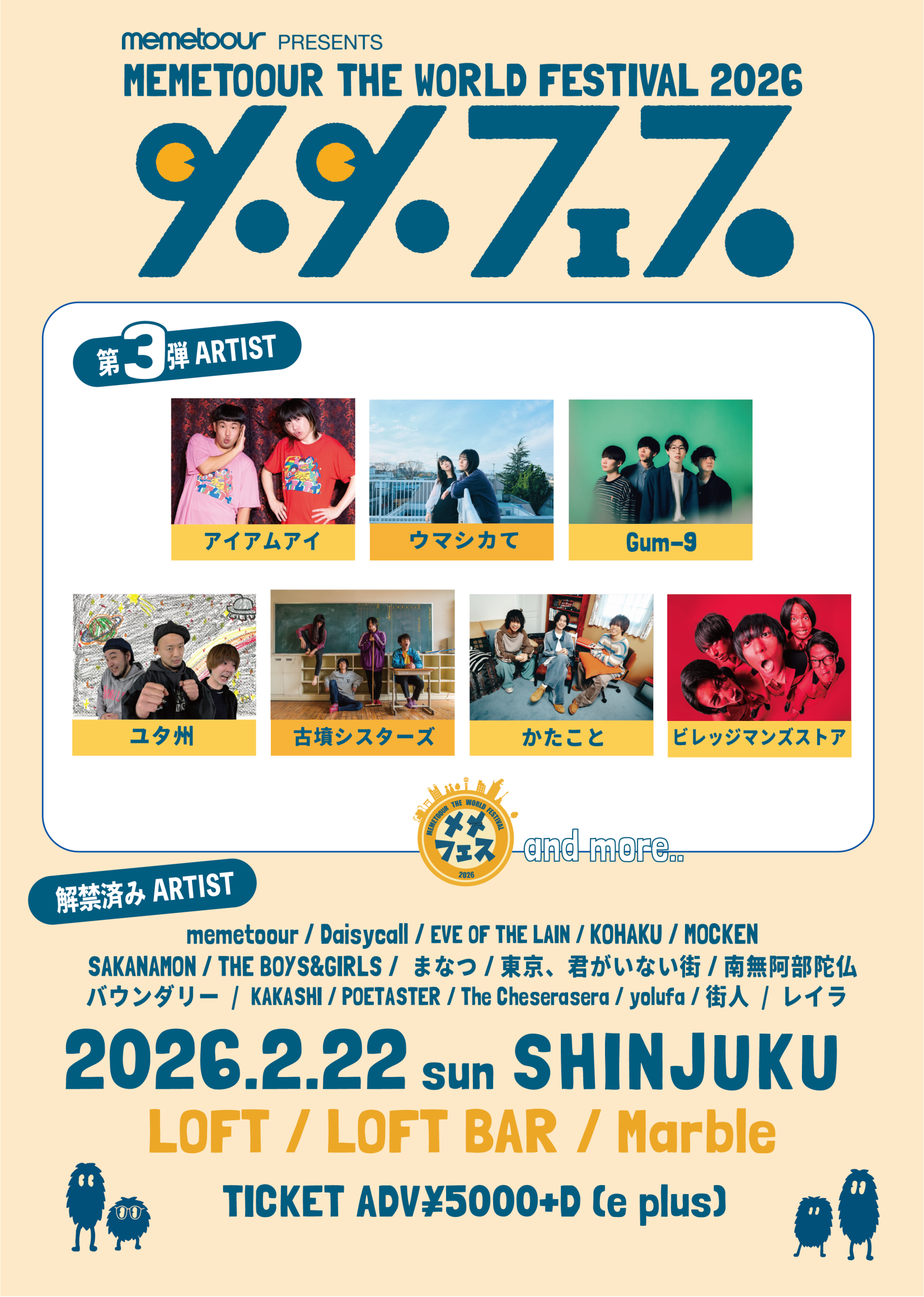 MEMETOOUR THE WORLD FESTIVAL 2026