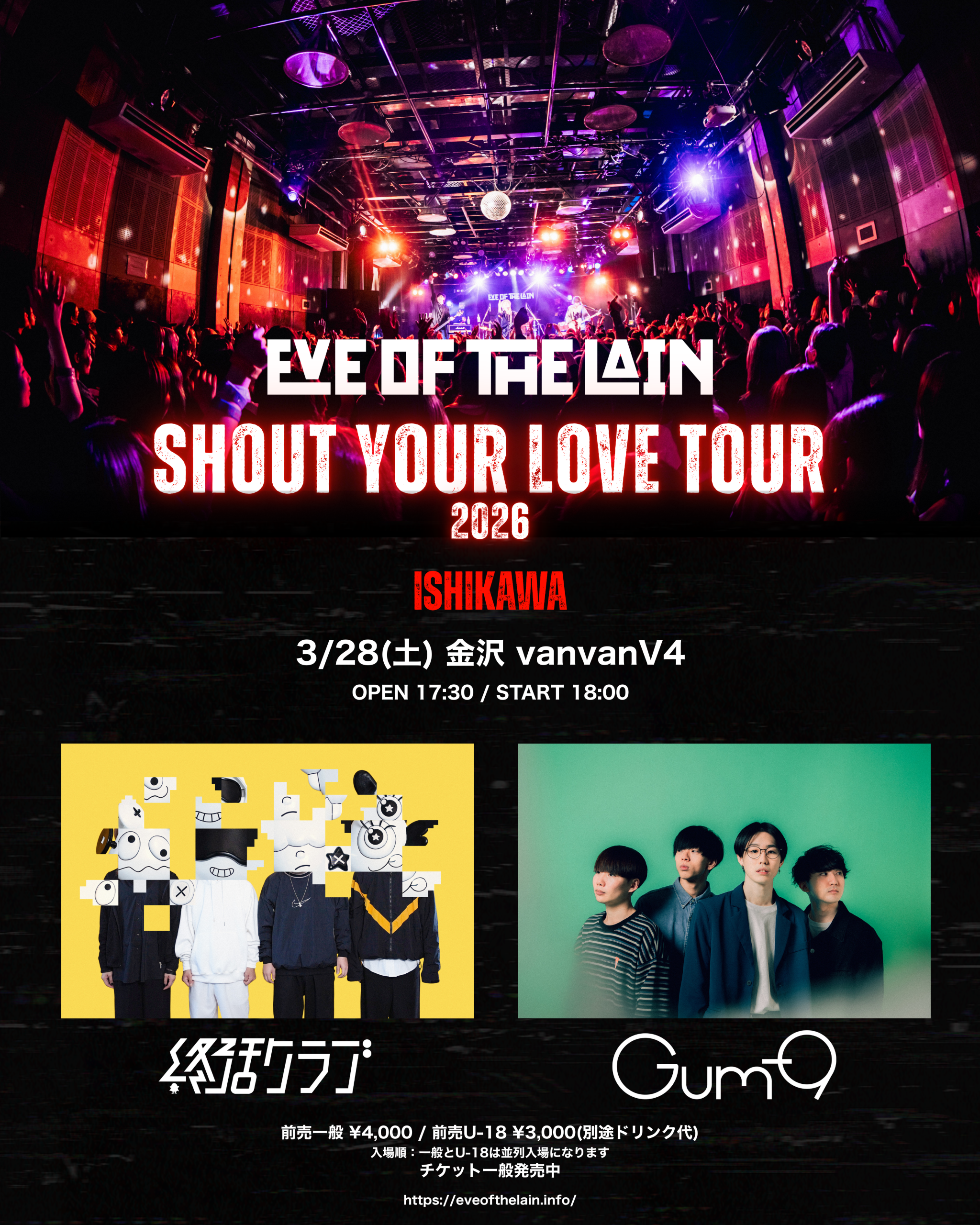 EVE OF THE LAIN 
SHOUT YOUR LOVE TOUR 2026