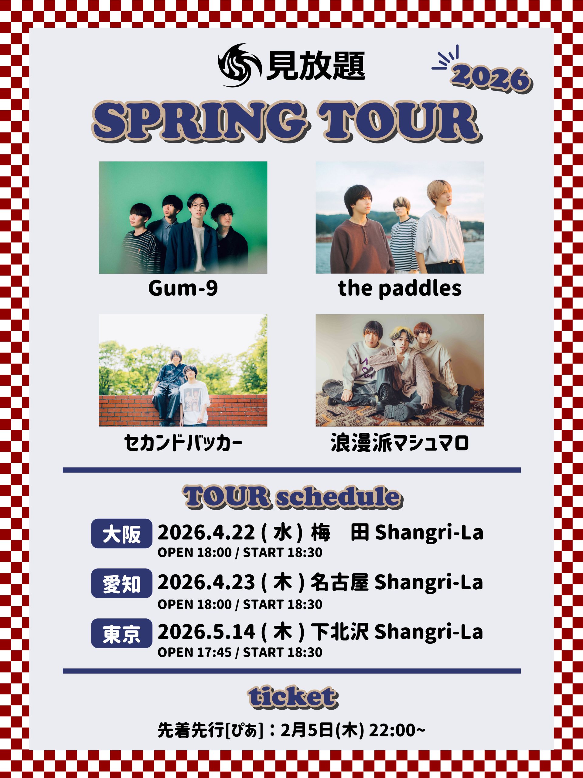 見放題 SPRING TOUR 2026