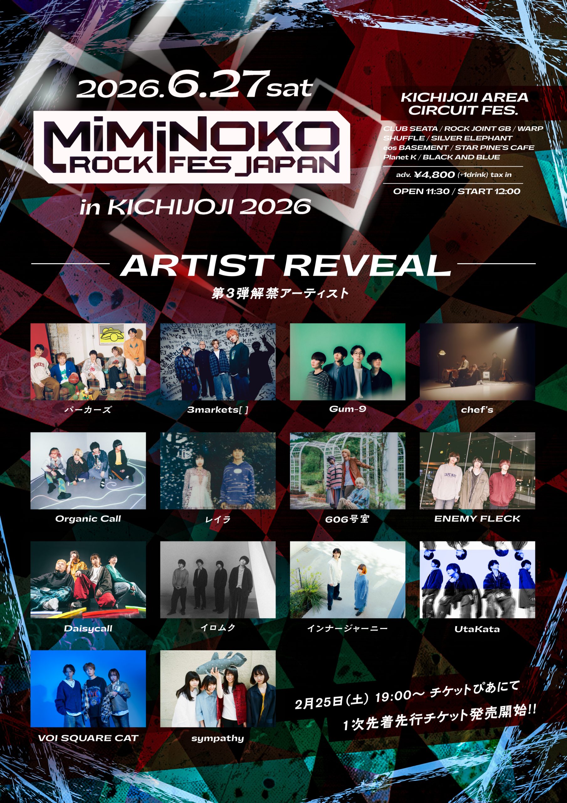 MiMiNOKOROCK FES JAPAN in 吉祥寺 2026